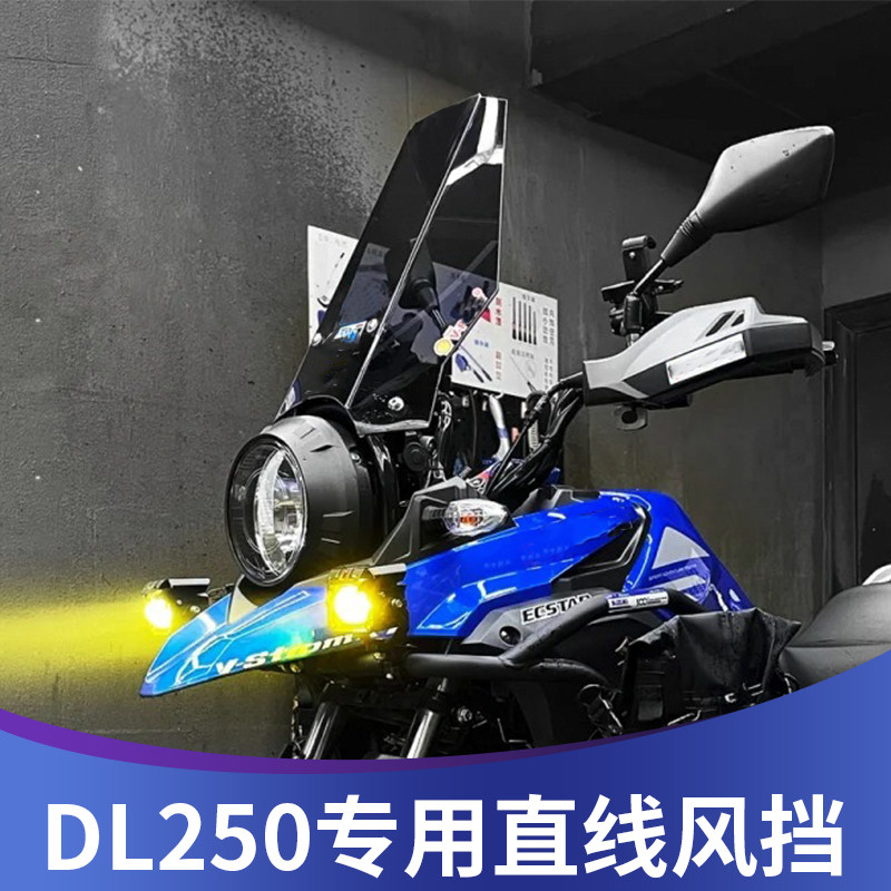 Tianfeishi เหมาะสำหรับกระจกบังลม Suzuki Dl250 แบบปรับแต่งเพิ่มความสูง อุปกรณ์เสริมกระจกบังลมแนวเส้นตรง ติดตั้งโดยไม่ทำลายกระจกหน้า