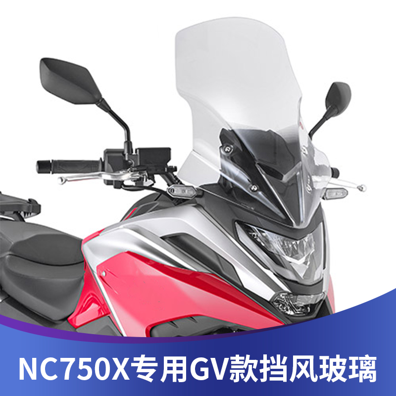 Suitable for Honda NC750X modified windshield NC750X windshield heightened front windshield chest plate imported glass