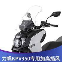 Tianfeishi is suitable for Lifan KPV350 windshield modification and heightening windshield motorcycle LF350T modification accessories