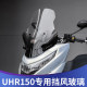 Haojue UHR150 modified windshield high definition and transparent
