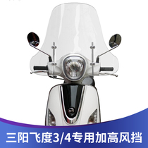 Sanyang Fit 3 4 Fit 125 windshield front windshield hand guard version modified to heighten and widen the windshield