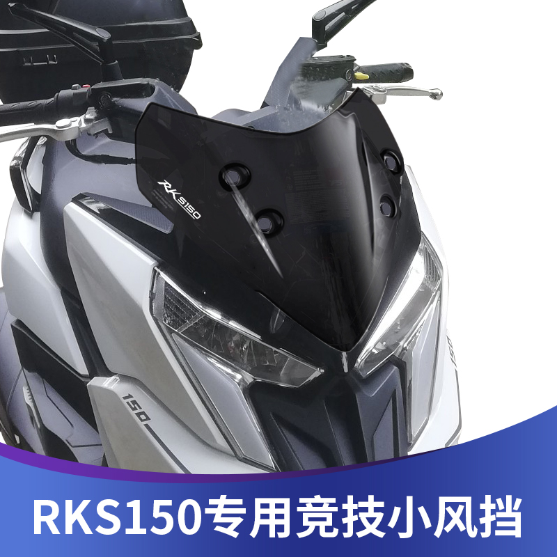 Suitable for Guangyang RKS150 modified competitive windshield Racing X150 sports small windshield front windshield