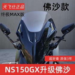Tianfeishi NS150GX 수정 된 전면 윈드 장벽
