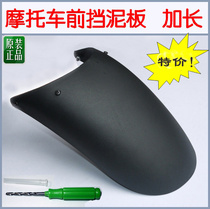 Suitable for CB190R Wangjiang big doll Bell Wood GW250 electric car M5 motorcycle front fender modification