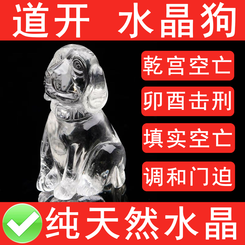 Natural White Crystal Dog Carving Ornament, Used to Resolve the Conflict between Water and Earth in Feng Shui, Fill the Empty Spaces, and Harmonize the Doors