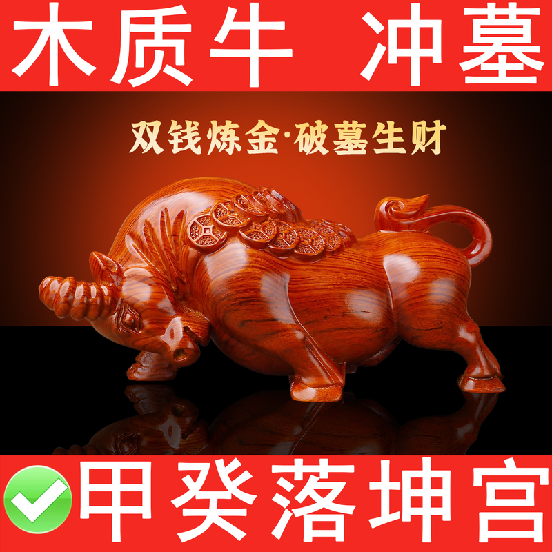Solid Wood Carved Cow Ornament, Wooden Cow for Grave Placement in the Northeast, Used in Feng Shui to Ward Off the Four Harmful Animals, Suitable for the Southwest And坤 (Kun) Palace Solid Wood Carved Cow Ornament, Wooden Cow for Grave Placement in the Northeast, Used in Feng Shui to Ward Off the Four Harmful Animals, Suitable for the Southwest And坤 (Kun) Palace