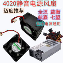 4020 small power supply fan silent version of all Han Hangjia Qimeng Yiheng 1U industrial control power supply fan 0 4W
