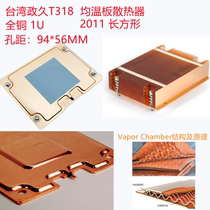 Zhengjiu Maidu MD25VC 2011 2066 Rectangular 1U All Copper Average Hot Plate Server Radiator T318