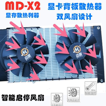 Michael's new MD-X2 RTX3090 graphics card radiator dual fan adjustable speed integrated aluminum alloy heat dissipation