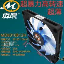 Maidu 8010 8CM ultra-thin 1cm thickness silent violence scythe ITX chassis cooling fan