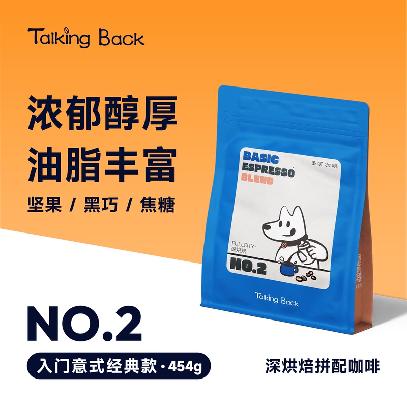 Duo Ting Coffee Bean No. 2 Italian Blend Black Forest Cake Latte Rich Creamy Low Acidity American Deep Roast Cold Brew