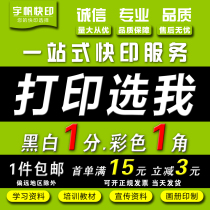 Online printing Service Copy Black and white Color Laser printing Book binding Album information Digital graphic quick printing