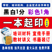 Print binding Printing books Black and white color laser printing books Copy test papers Handout album Training materials