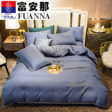 富安那长绒棉纯色刺绣四件套