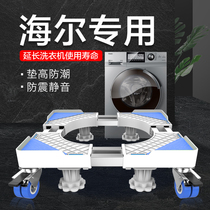 Haier washing machine base special automatic pad high tripod drum movable universal wheel shockproof fixing bracket