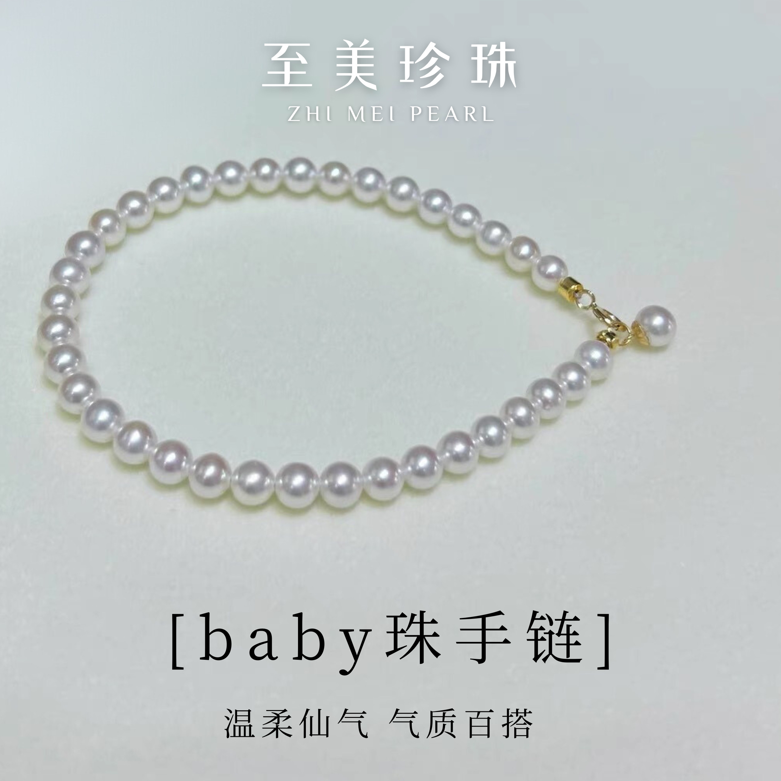 海水Akoya珍珠手链18K金扣彩凛正圆极强光baby珠手串叠戴手镯手饰:闪耀你的每个瞬间,让你成为焦点!-手饰-淘宝好物网