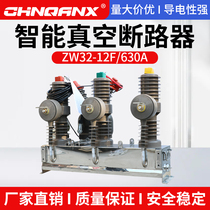 Qianxing 10KV intelligent vacuum circuit breaker ZW32-12F 630A high voltage outdoor watchdog column switch