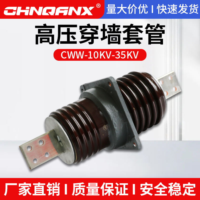 20KV-35KV outdoor high voltage wall bushing CWB-CWW-10KV 1000A-1500A-2000A copper row