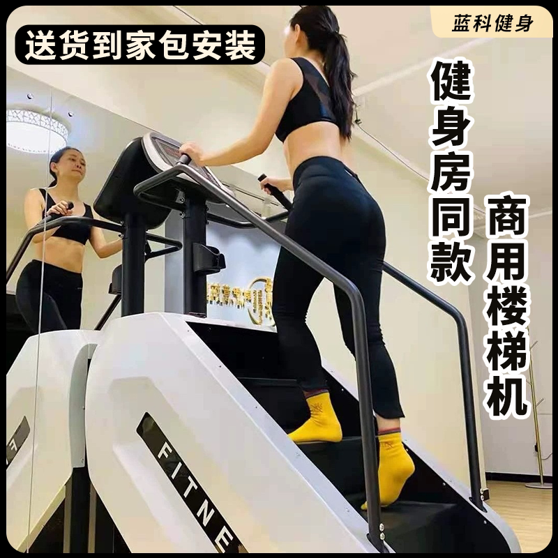 New Commercial Stair Climber Gym Studio Aerobic Exercise Climbing Machine Home Fitness Equipment New Commercial Stair Climber Gym Studio Aerobic Exercise Climbing Machine Home Fitness Equipment