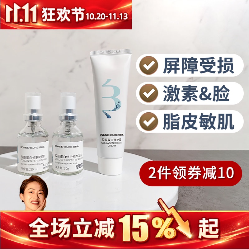 Anti-Counterfeiting Bnh Collagen Spray/Gel/Cream for Moisturizing and Repairing Damaged Skin Barrier, Oily Skin, Sensitive Skin, and Dry Skin Anti-Counterfeiting Bnh Collagen Spray/Gel/Cream for Moisturizing and Repairing Damaged Skin Barrier, Oily Skin, Sensitive Skin, and Dry Skin