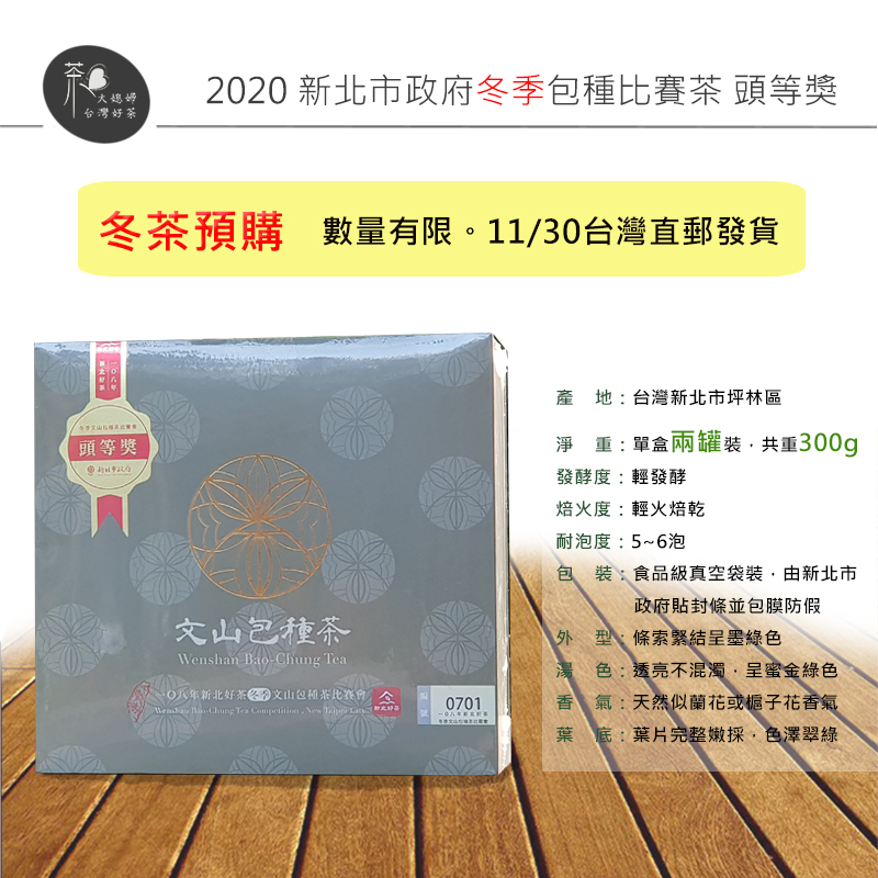 Taiwan Wenshan Baozhong Tea Spring Tea Listed SF Direct Mail 2022 New Taipei City Winter Competition First Prize