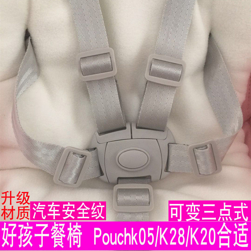 Suitable for PouchK05plus children dining chair seat belt gb good baby dining chair y5800 strap accessories