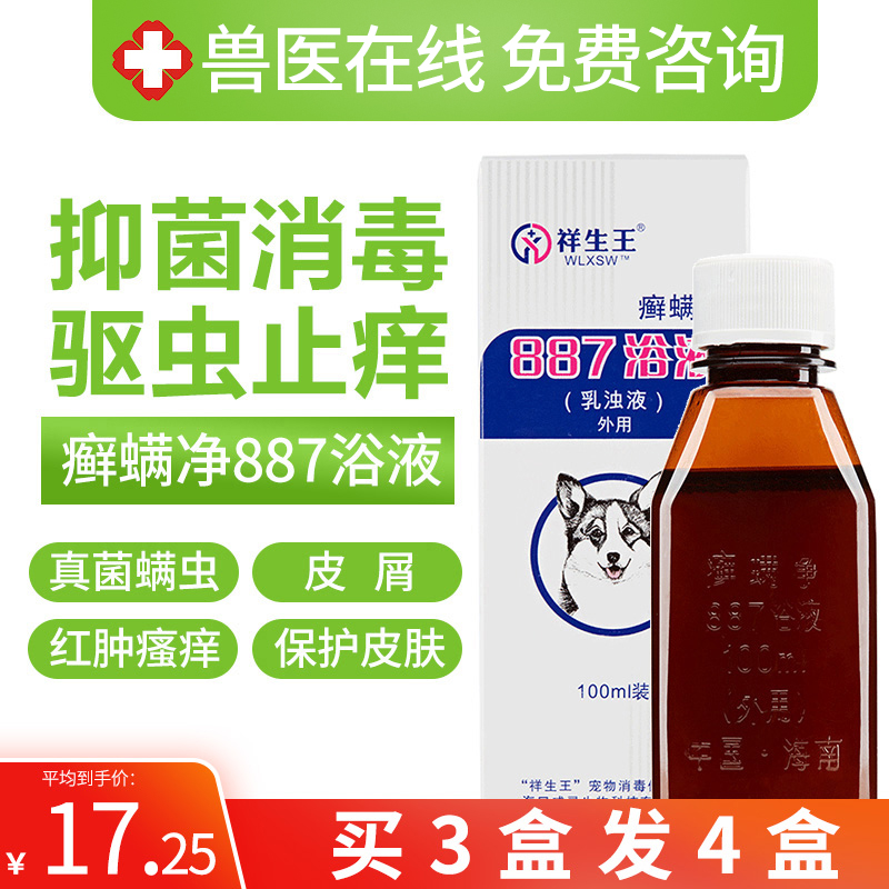 Dog Drug Bath Dermatological pets Pest Control and Bacteriostatic Anti-Mite Body Mite body Bath Lotion cat Ringworm 887 Ringworm Mite Net