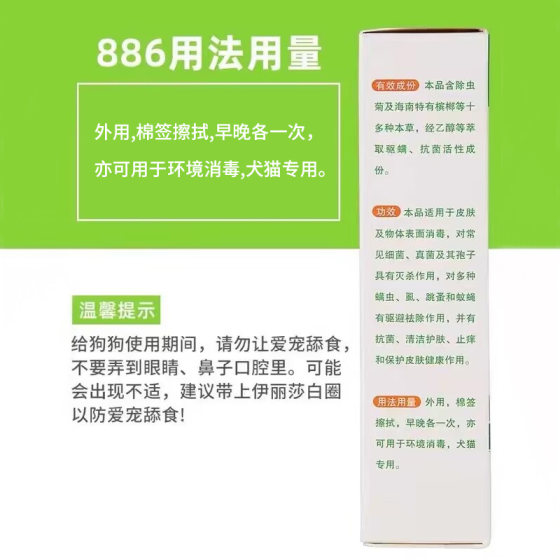 886 mite cleaning agent sterilizing bacteria repelling mites fleas lice skin antibacterial disinfection spray mosquitoes and flies to relieve itching