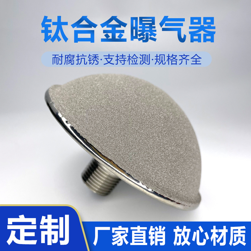 Titanium Alloy Aeration Head, Titanium Aeration Disc, Stainless Steel Aeration Head, Micro-Porous Aeration Disc, Sewage Aeration Head, Aeration Tube