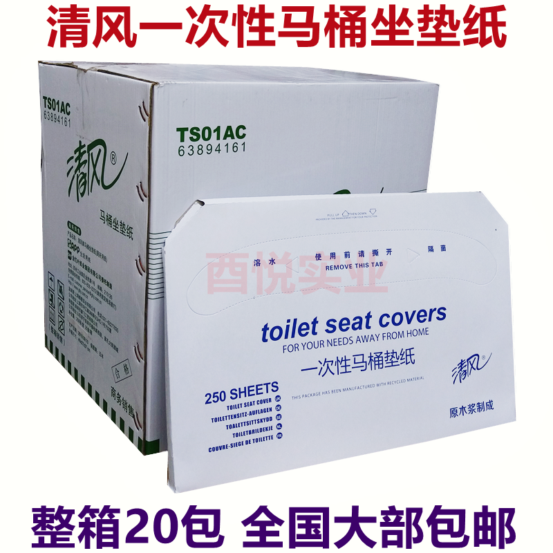 Clear wind disposable toilet cushion paper toilet cushion paper cushion paper sitting toilet paper toilet cover 250 sheets 20 boxes-Taobao