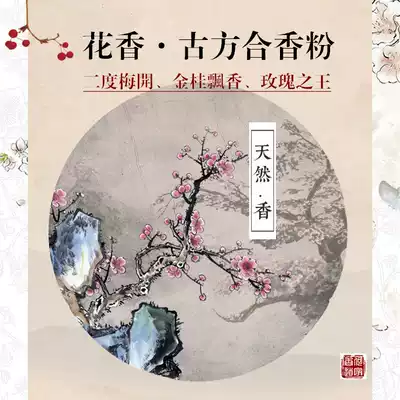 Ancient Shen Culture Ancient Fang Fragrant Powder Floral Agarwood Sandalwood Cliff Bai Zhuan Xiangxiang Road Electric Incense Sachet Applicable