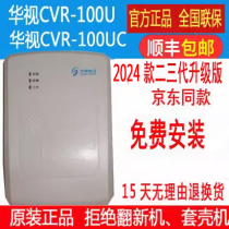 华视CVR-100U二三代阅读器华视电子CVR-100UC 华视CRV-100U-100D