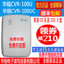 Huashi CVR-100U second-generation reader Huashi Electronics CVR-100UC Huashi CRV-100U-100D