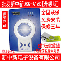 Xinzhongxin F200 Xinzhongxin DKQ-A16D reader Xinzhongxin Electronic F200A second-generation card reader