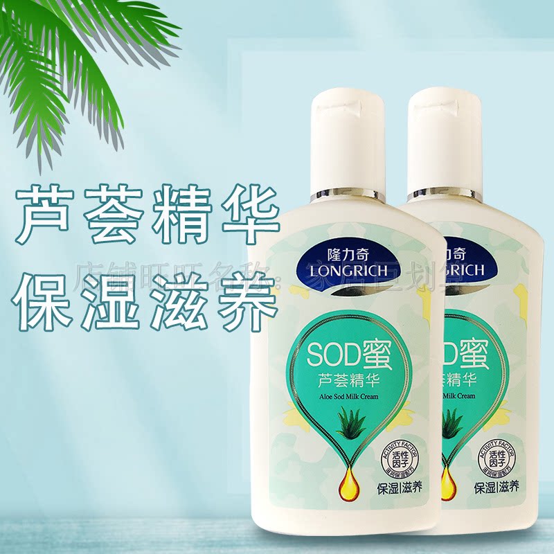 Longlich Aloe Vera Essence SOD 105ml*2 moisturizing four seasons of antifreeze cracking improved fine lines