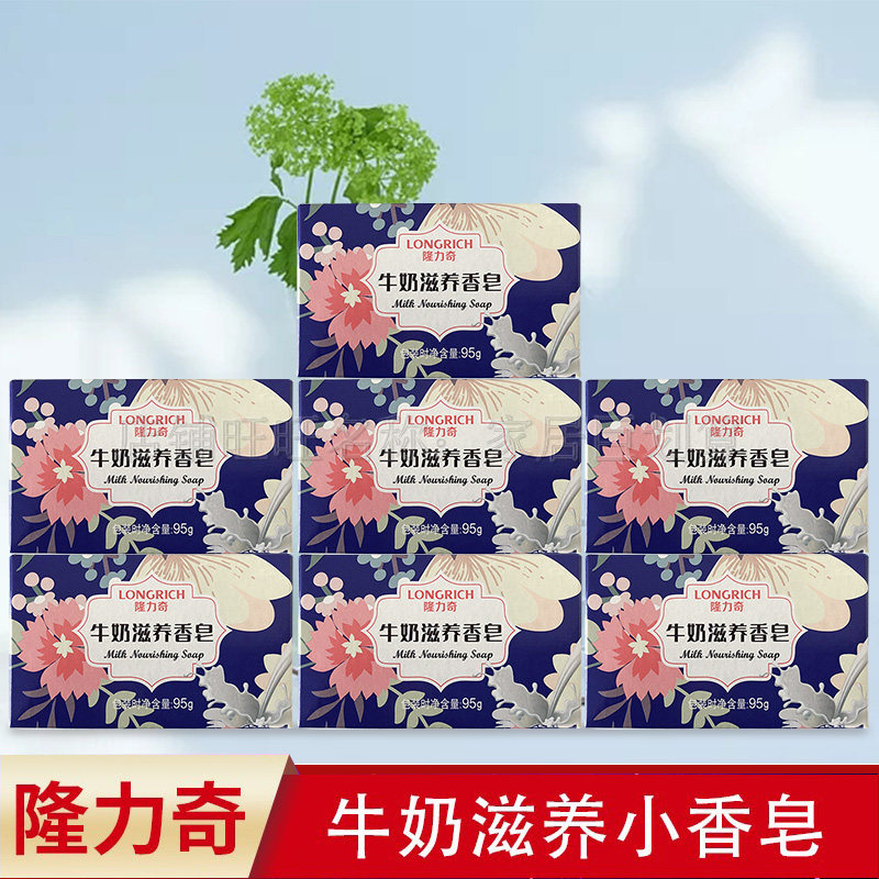 Longliqi milk nourishing soap 95g*7 cleansing and rejuvenating bath bath face cleansing antibacterial acne removal special offer