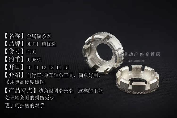 Outils pour vélo DUUTI - Ref 2280616 Image 4