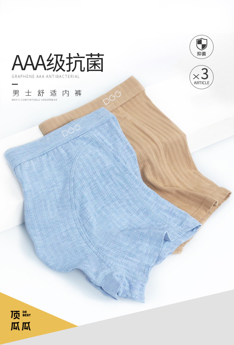 顶瓜瓜  男士石墨烯抗菌平角内裤 3条 图2