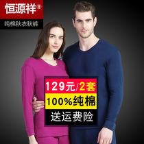 Hengyuanxiang autumn clothes and trousers mens cotton suit cotton sweater thin round neck couple thermal underwear womens autumn and winter