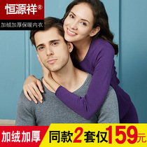 Hengyuanxiang thermal underwear men plus velvet thickened womens autumn clothes and trousers warm suit autumn and winter cotton sweater youth