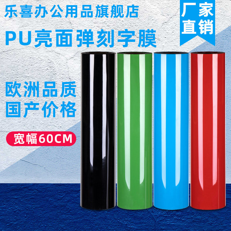 LEXI heat transfer pu elastic brightness hot press special engraving film 60CM width
