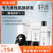 Xuan Mens skincare suit yeast repair boy moisturizing water tonic and anti-start old aging face wash face milk water milk