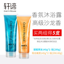 CR Xuan Meaning Mens Scented Scents BATH DEW Persistent Aroma of High Salon Aroma Body Lotion MOISTURIZING DRY AND CLEAN