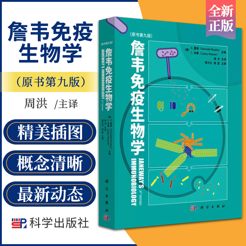 JANEWAY'S免疫生物学 O1CN011pw5AH2MQ4aN1g20M_!!0-