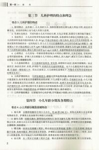 正版 儿科护理学习指导中职护理配教张宝琴高凤全国中等卫生职业教育教材书十二五中专职规划教材供护理助产专业用人民卫生出版社