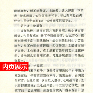 正版 证治针经 中医经典文库 清.郭诚勋 中医生活 新华书店正版图书籍 中国中医药出版社