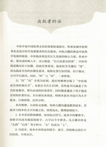 正版 大字版 中医临床实用经典丛书 伤寒论 张仲景著 中国医药科技出版社