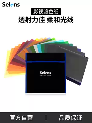 Selens 20 color red headlight color filter paper set stage soft light paper photography light fill light filter paper color temperature paper Leiden cellophane film and television photo props
