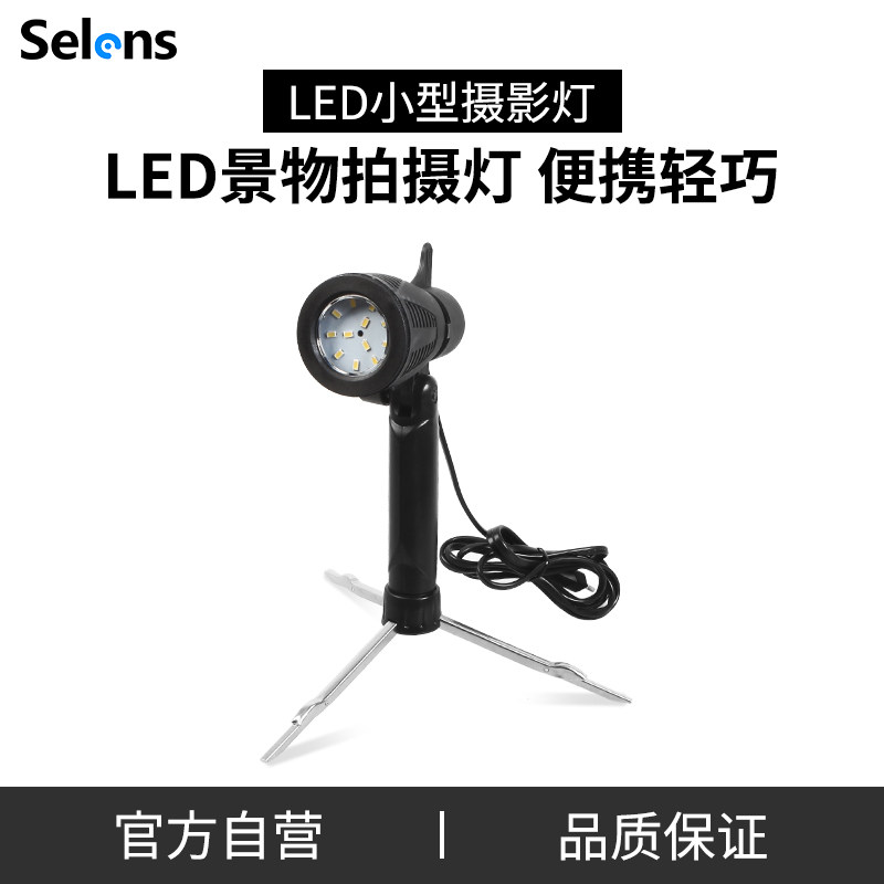 Selens/喜乐仕LED摄影灯柔光白光灯小型桌面拍照产品拍摄灯淘宝静物珠宝文玩拍摄常亮台灯摄影棚直播补光灯