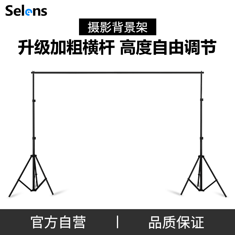 Selens photography background frame telescopic pole 3 m gantry photo studio photo background cloth bracket solid color green curtain cutting photo photo Taobao live room with crossbar portrait background wall